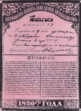 Pasta karietes biļete ar izmantošanas noteikumiem 1820.g.