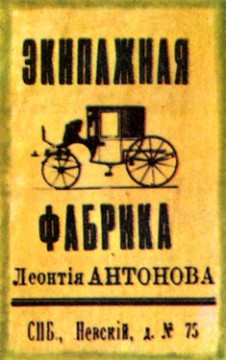 Sanktpēterburgas Ratu fabrikas marķējums zīme